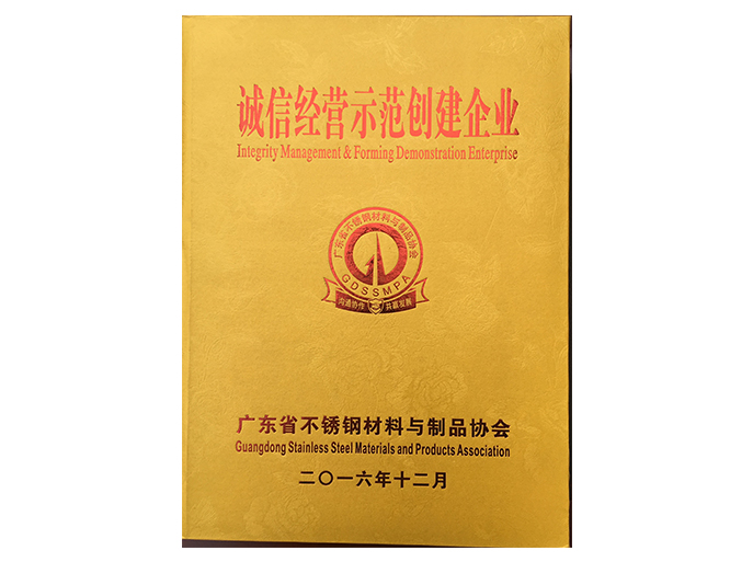 喜有沃不銹鋼管廠家獲得的榮譽 喜有沃不銹鋼管廠家獲得的榮譽