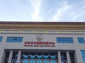 喜有沃與少林武術(shù)國(guó)際訓(xùn)練中心合作304不銹鋼管項(xiàng)目