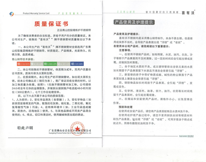 廣東喜有沃不銹鋼質保書.jpg