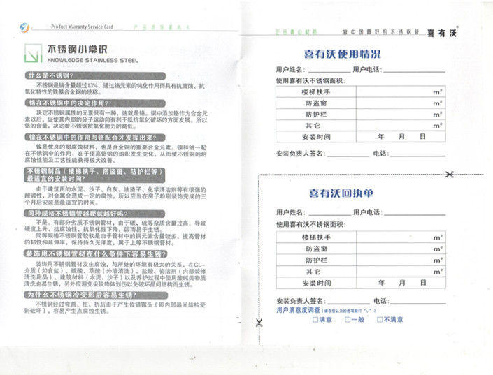 佛山喜有沃不銹鋼質保書.jpg