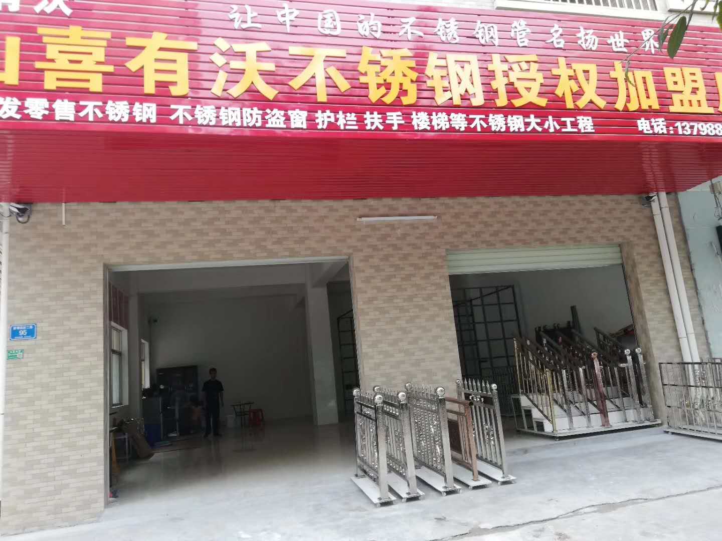喜有沃不銹鋼授權加盟店.jpg