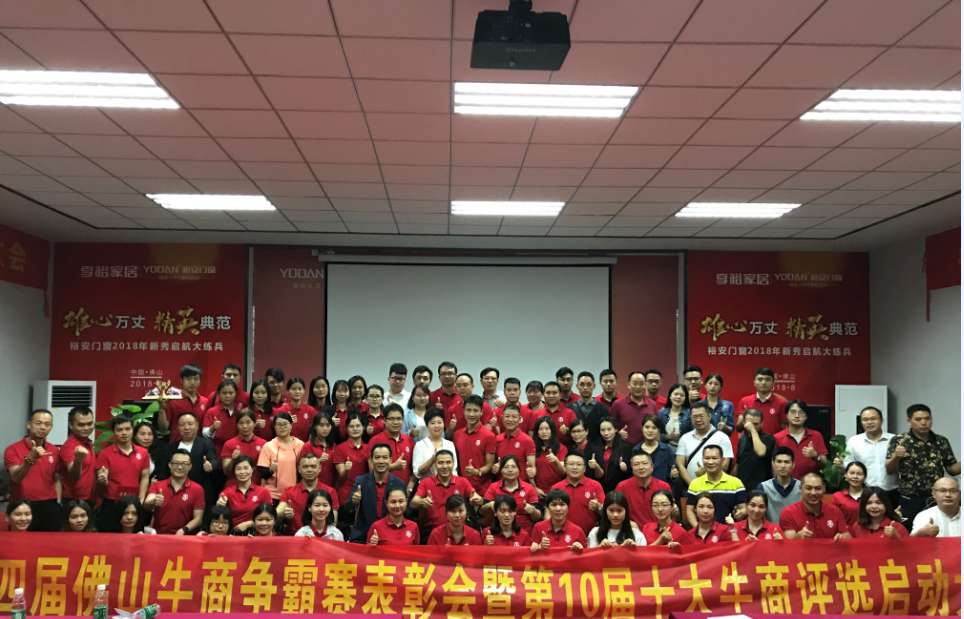 第四屆牛商爭(zhēng)霸賽總結(jié)會(huì) 第四屆牛商爭(zhēng)霸賽總結(jié)會(huì)