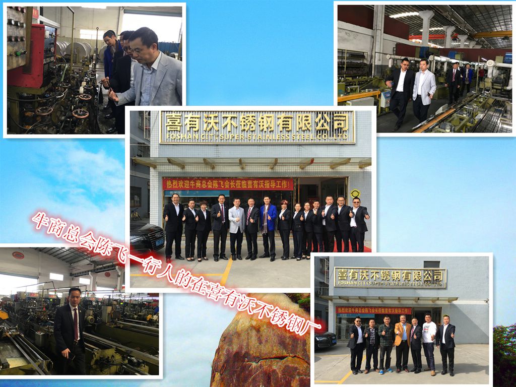 牛商總會一行人在喜有沃不銹鋼廠