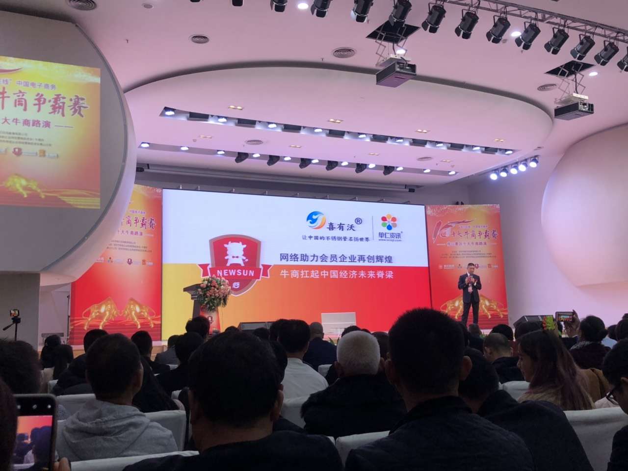 喜有沃不銹鋼董事長單國喜第一個參加牛商爭霸 喜有沃不銹鋼董事長單國喜第一個參加牛商爭霸