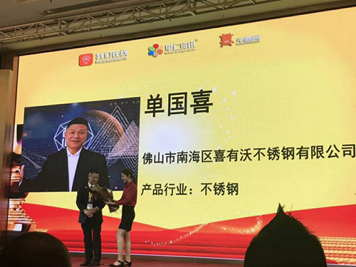 不銹鋼廠上臺領獎