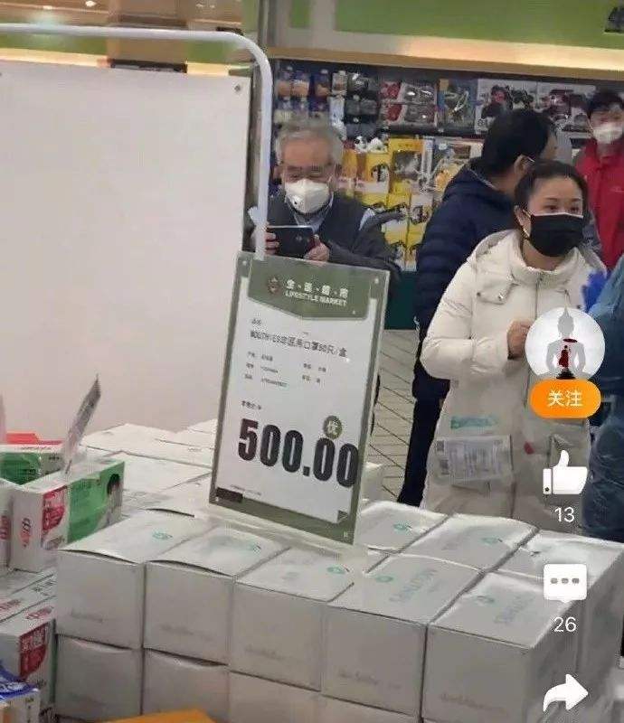 某超市售賣高價口罩 某超市售賣高價口罩