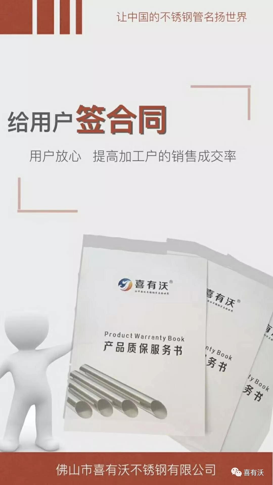 不銹鋼管廠家質保服務書