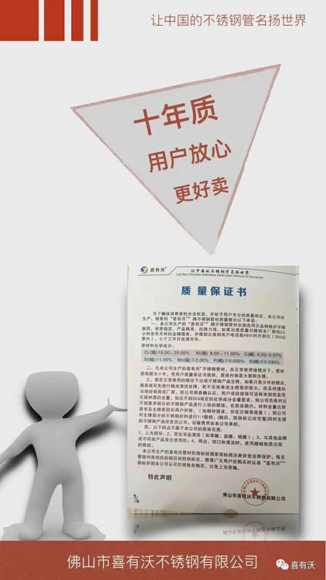 不銹鋼管廠家質保服務書