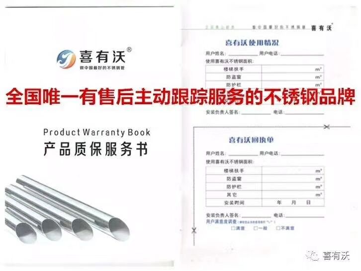 佛山不銹鋼管廠家質保服務書