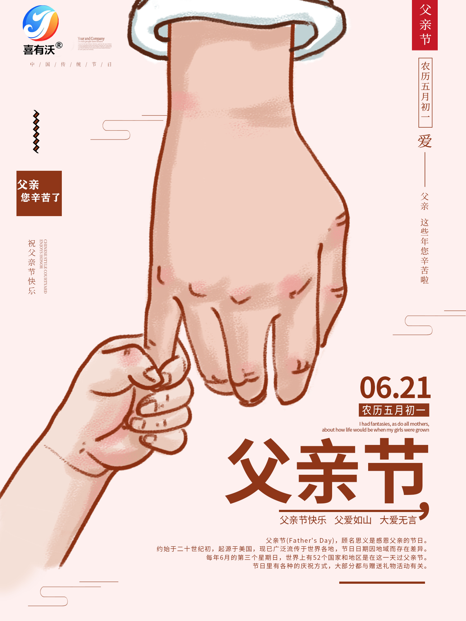 佛山不銹鋼管廠家喜有沃祝愿天下所有的爸爸身體健康、平安喜樂!