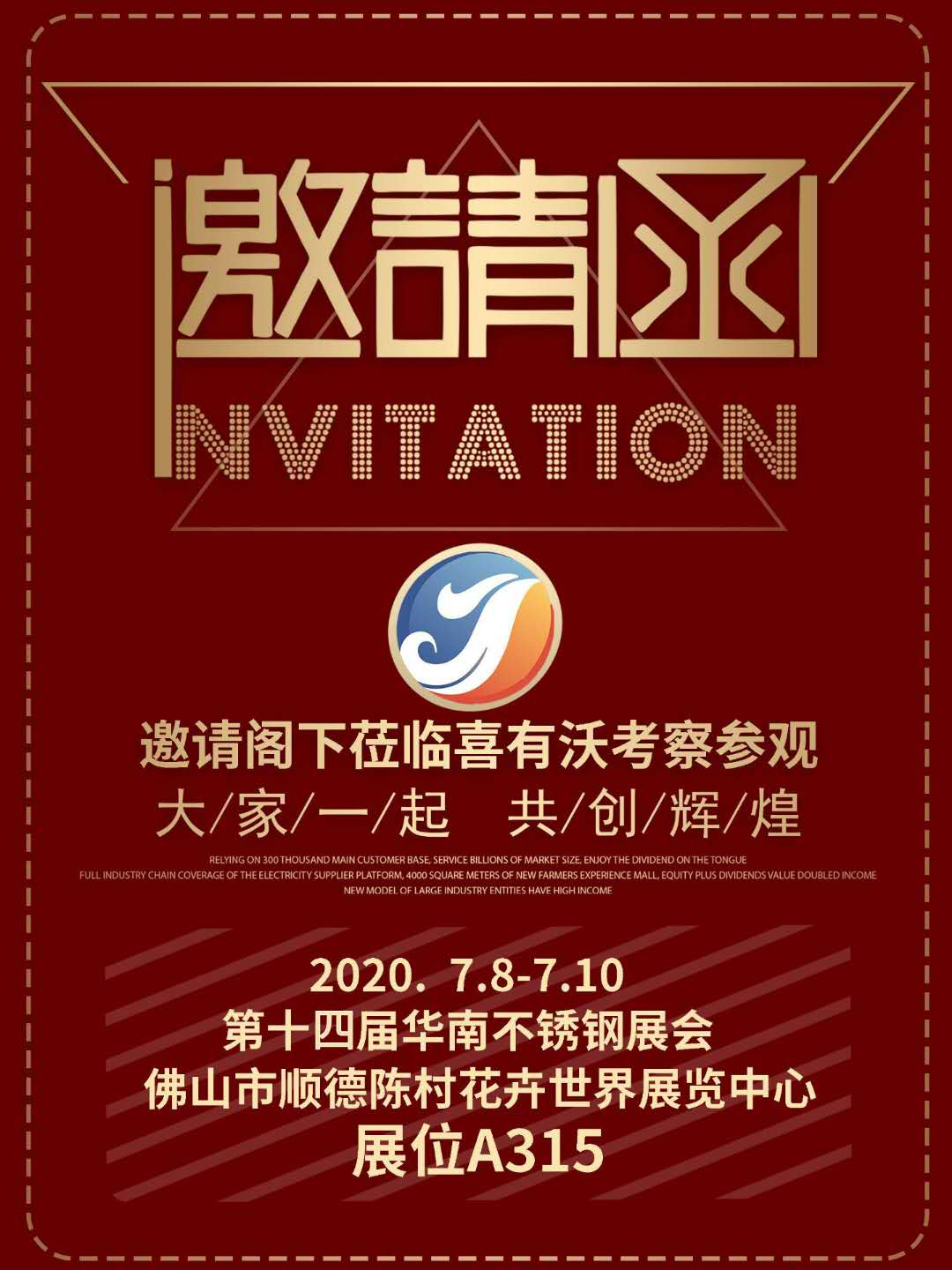 佛山不銹鋼管廠家邀請函
