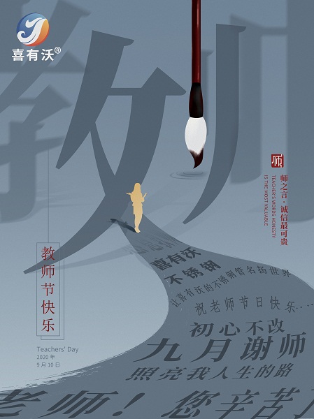 佛山304<a href='/index.aspx' class='keys' title='點擊查看關(guān)于不銹鋼管廠家的相關(guān)信息' target='_blank'>不銹鋼管廠家</a>祝愿所有老師節(jié)日快樂! 佛山<a href='/xyw304bxgg.htm' class='keys' title='點擊查看關(guān)于304不銹鋼管的相關(guān)信息' target='_blank'>304不銹鋼管</a>廠家祝愿所有老師節(jié)日快樂!