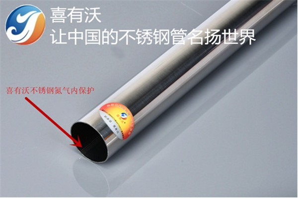 喜有沃<a href='/xyw304bxgg.htm' class='keys' title='點(diǎn)擊查看關(guān)于304不銹鋼管的相關(guān)信息' target='_blank'>304不銹鋼管</a> 喜有沃304不銹鋼管