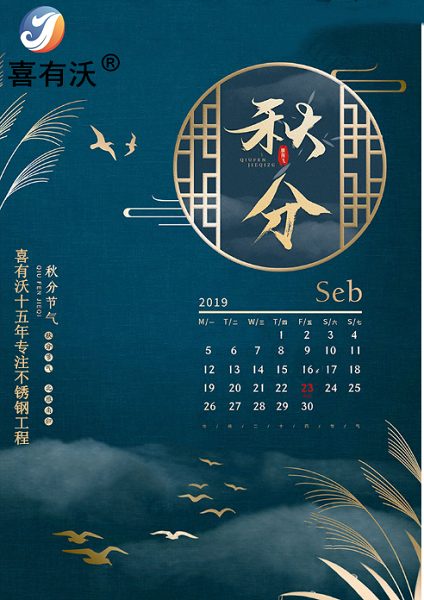 <a href='/xyw304bxgg.htm' class='keys' title='點擊查看關于304不銹鋼管的相關信息' target='_blank'>304不銹鋼管</a>廠家：秋分后晝夜溫差加大請注意保溫！