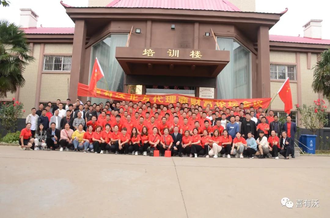 蓄能再出發——喜有沃北方代理商財富論壇圓滿成功