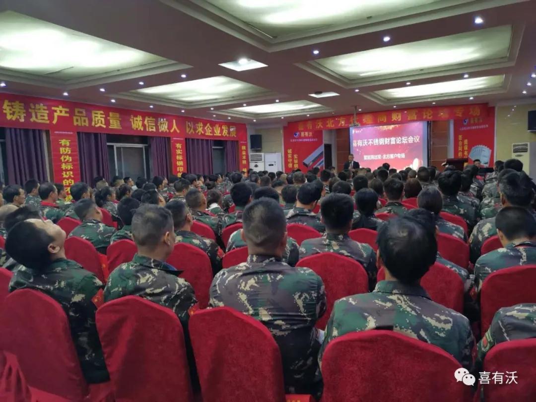 蓄能再出發——喜有沃北方代理商財富論壇圓滿成功