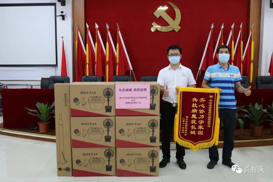 喜有沃捐贈抗疫物質 喜有沃捐贈抗疫物質