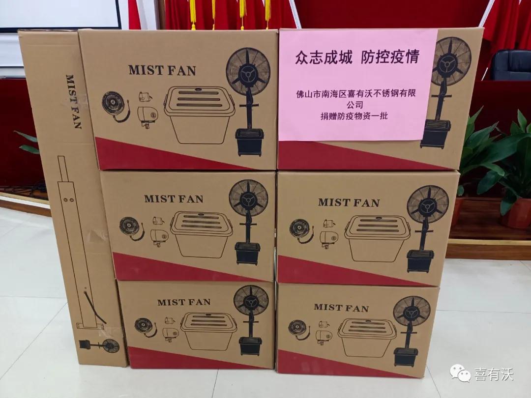 喜有沃捐贈抗疫物質 喜有沃捐贈抗疫物質