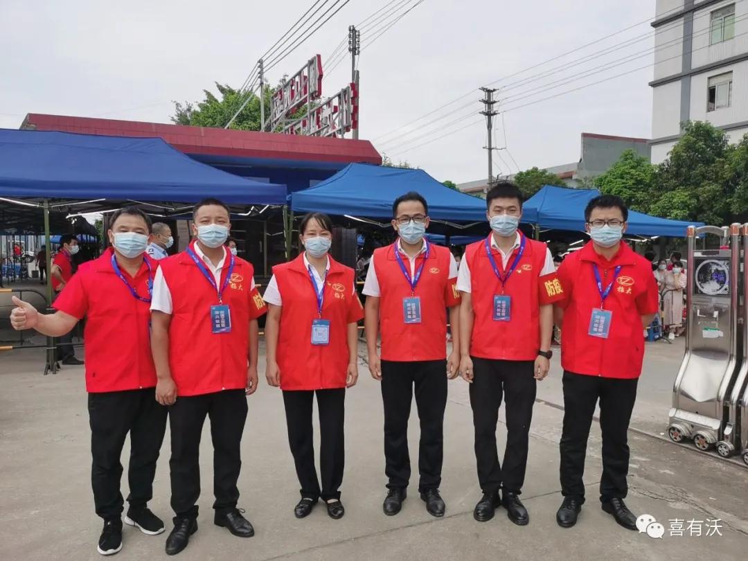 喜有沃抗疫志愿者 喜有沃抗疫志愿者