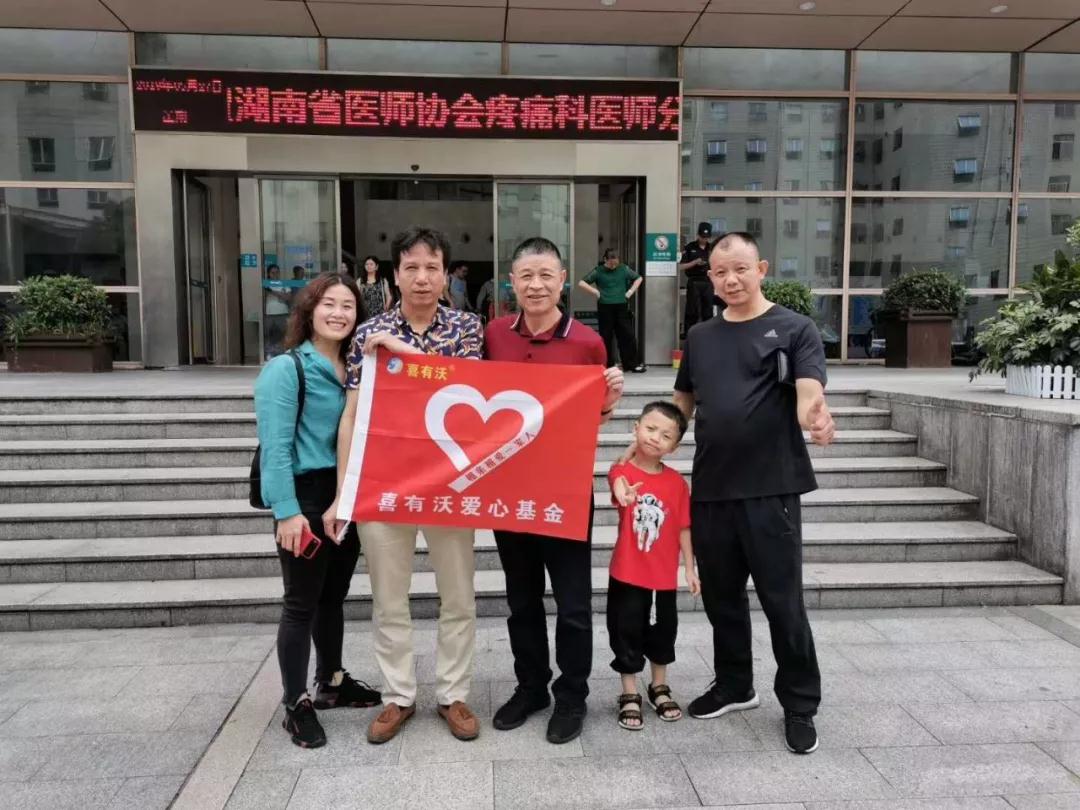 讓愛更有溫度—喜有沃愛心基金會