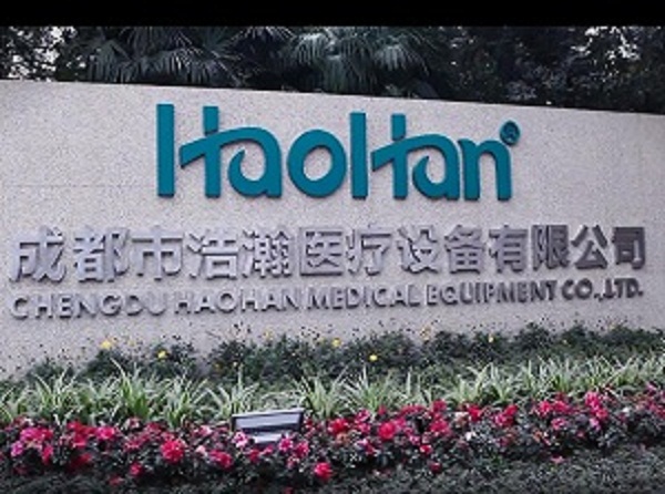 成都浩瀚醫療器械有限公司 成都浩瀚醫療器械有限公司