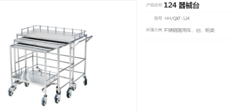 不銹鋼器械臺 不銹鋼器械臺